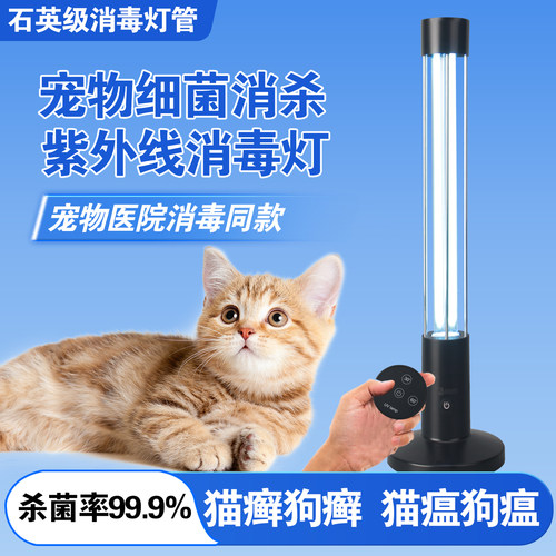 紫外线消毒灯宠物猫藓猫瘟狗藓消毒杀菌灯家用卧室除螨灯紫外线灯