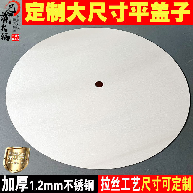 不锈钢盖子火锅桌补洞盖平面盖锅圈填平装饰补救盖开孔大小可定制