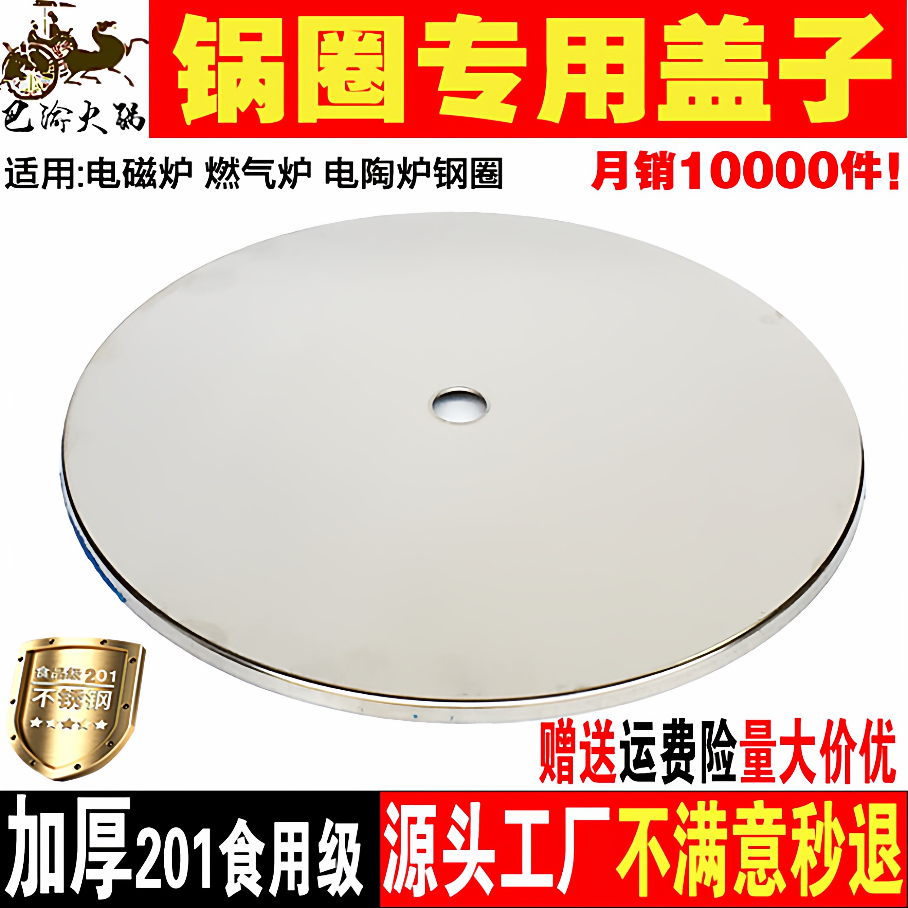 不锈钢盖子火锅锅圈盖火锅桌补洞盖电磁炉锅圈盖平圈下沉锅圈盖子