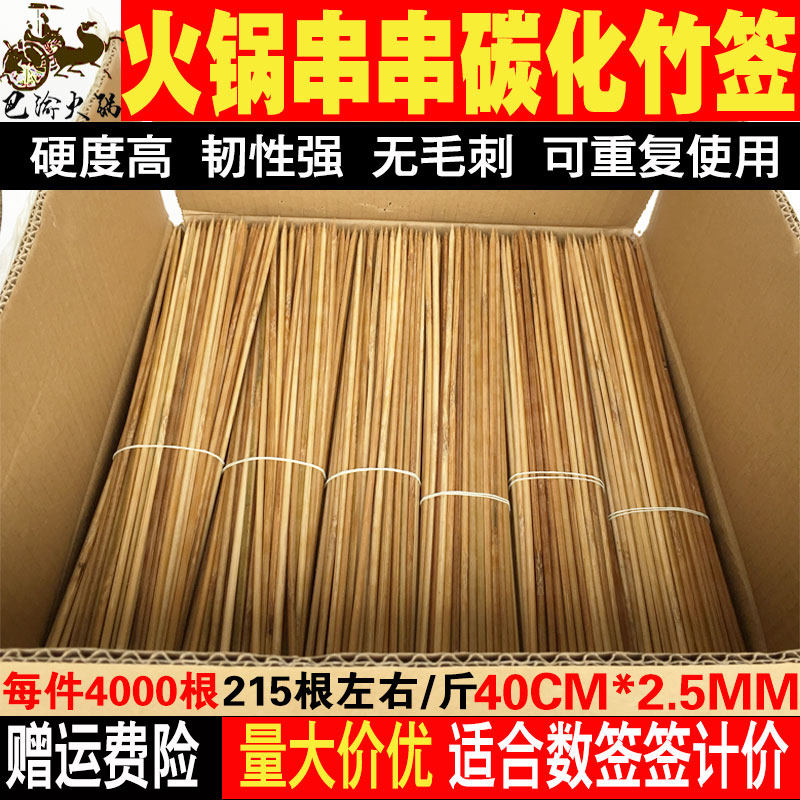 重庆四川火锅串串冷串签子小郡肝串串香竹签40cm*2.5mm碳化黑签签