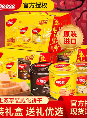 纳宝帝丽芝士威化饼干礼盒装