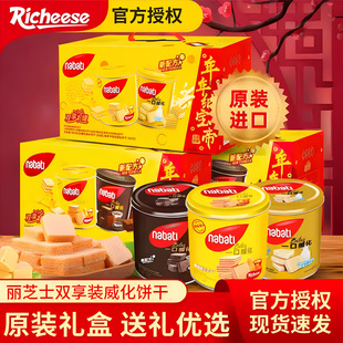 纳宝帝丽芝士威化饼干礼盒装进口nabati威化饼干零食礼包休闲零食