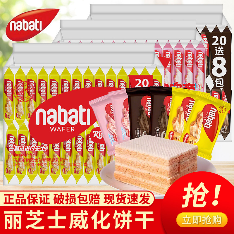 纳宝帝丽芝士印尼进口威化饼干奶酪味巧克力味草莓味零食年货送礼