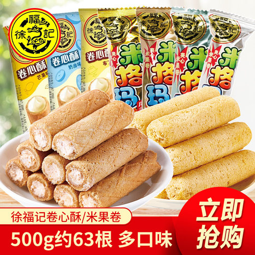 徐福记卷心酥米格玛500g