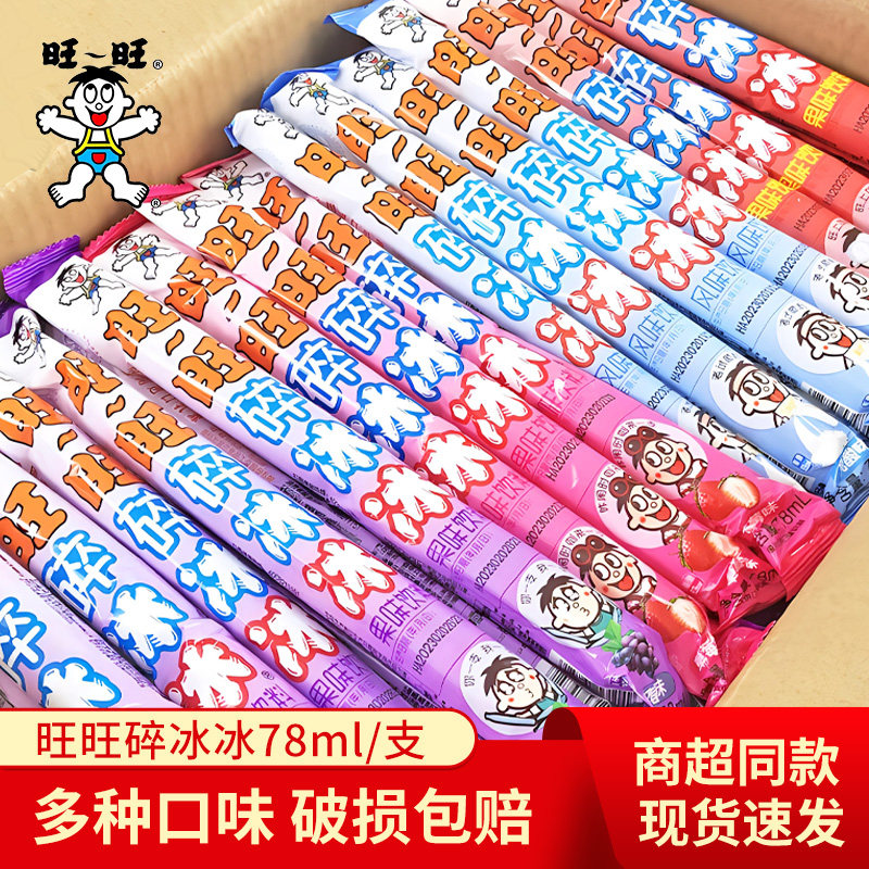旺旺碎冰冰78ml组合装碎碎冰综合水果口味雪糕棒冰休闲零食品批发