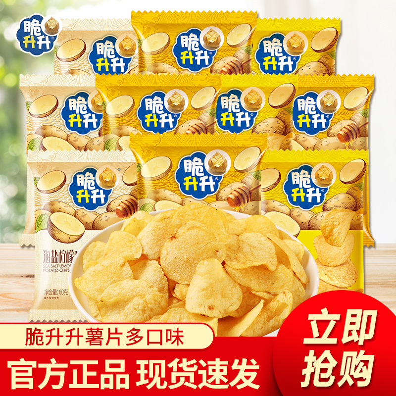 脆升升薯片60g*10包薄脆原切马铃薯片蜂蜜黄油海盐味土豆片小零食