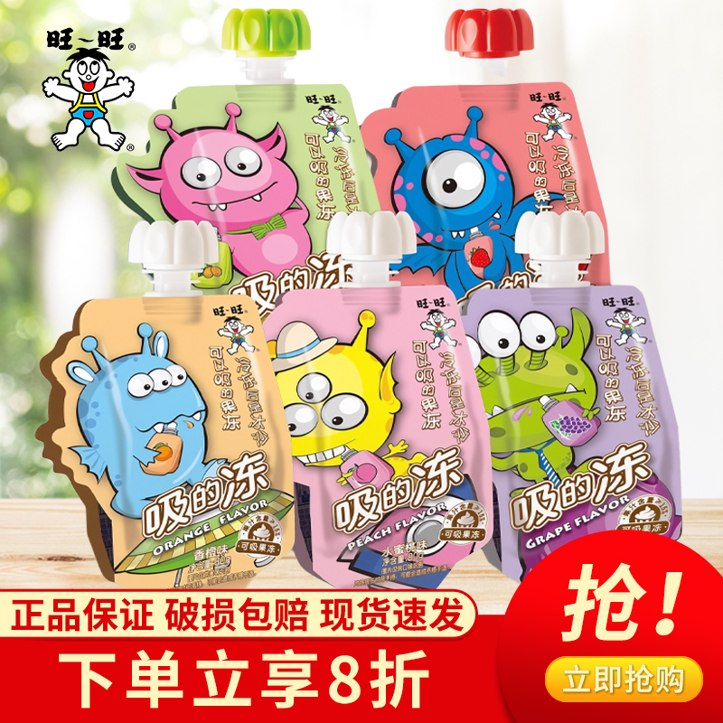 旺旺吸的冻80ml*10包吸吸果冻冰淇淋吸吸冰冰激凌含乳饮料冷饮