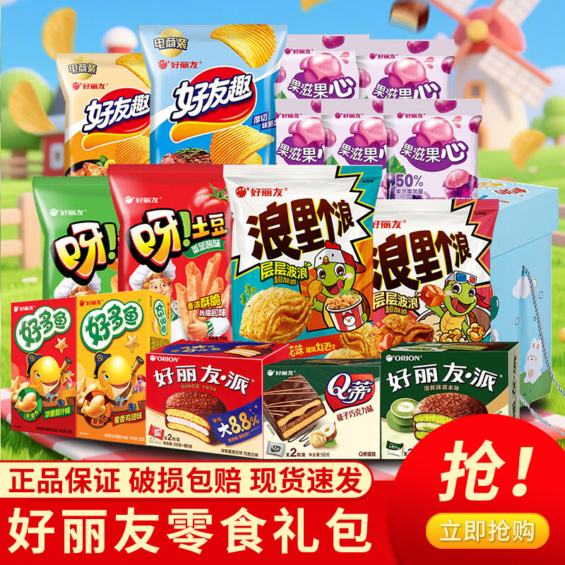 好丽友零食大礼包598g儿童礼包年货礼盒休闲零食大礼包送礼团购