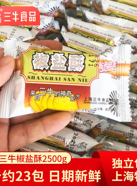 上海三牛椒盐酥饼干5斤