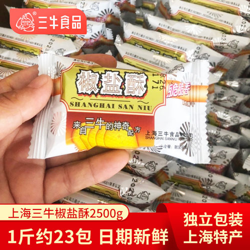 上海三牛椒盐酥饼干5斤