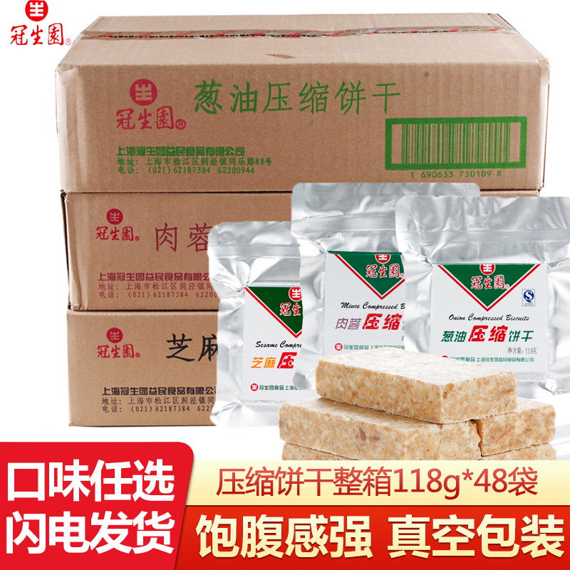 上海冠生园压缩饼干军工军粮户外高能量营养代餐90压缩干粮整箱装