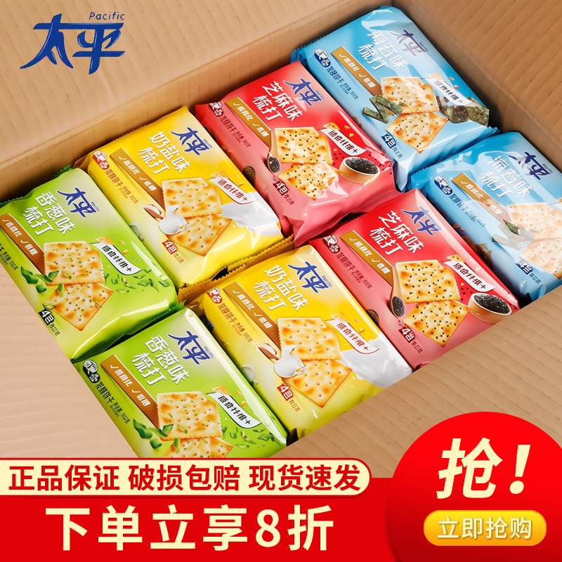 太平苏打饼干100g袋装奶盐味咸味梳打饼干小包装零食品