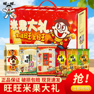 旺旺米果大礼包多口味膨化食品礼盒装零食大礼包