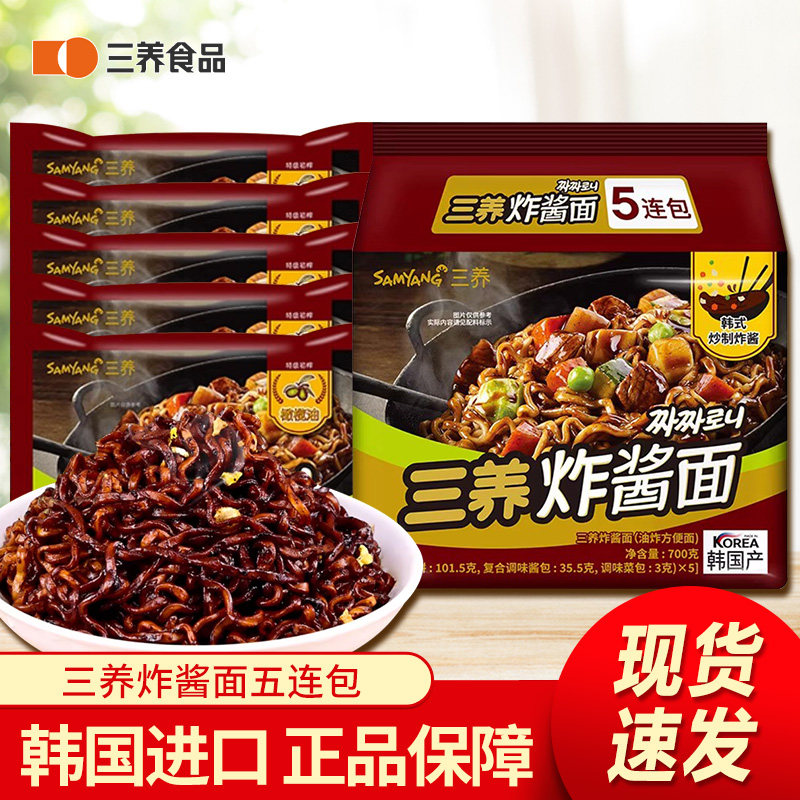 三养炸酱面140g*5袋韩国进口正宗火鸡面奶油方便面泡面袋装拉面