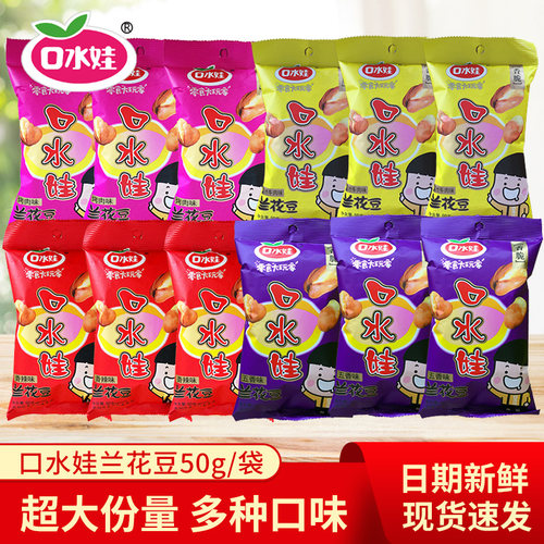 口水娃兰花豆大袋装多口味