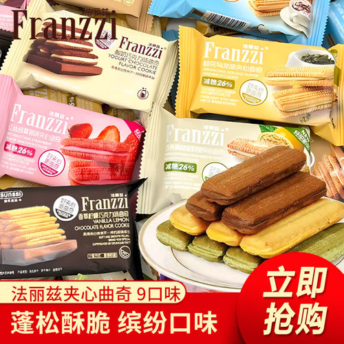 法丽兹巧克力曲奇饼干散装