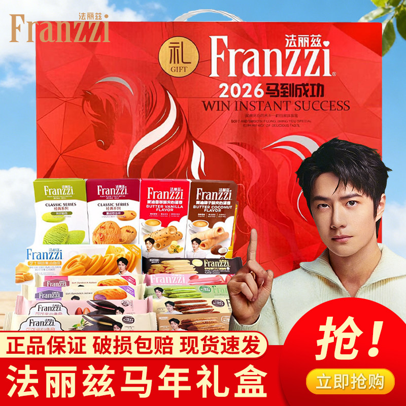 法丽兹马到成功大礼盒夹心巧克力曲奇饼干零食年货节送礼包,零食/坚果/特产,曲奇饼干,淘宝优惠券,粉丝福利购,淘宝优惠卷