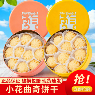 角力士小花曲奇饼干礼盒装零食正宗保证现货速发