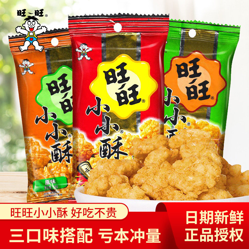旺旺小小酥18g包装葱香原味黑胡椒味小酥饼儿童休闲怀旧膨化零食