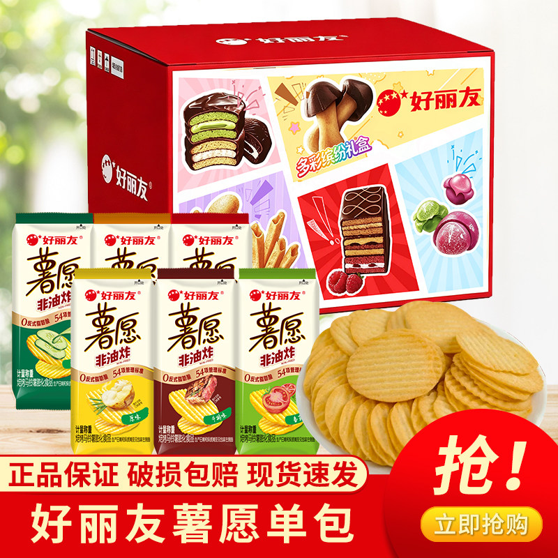 好丽友薯愿薯片红牛牛排味蜂蜜黄油味膨化食品休闲零食现货速发