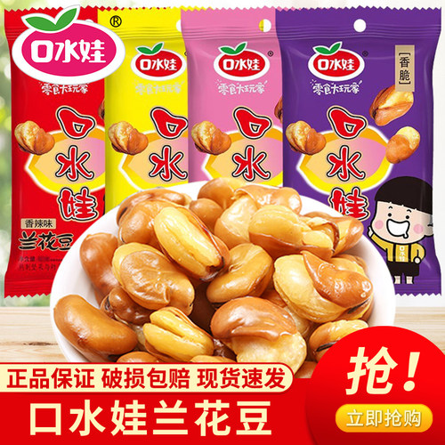 口水娃多味花生裹衣香辣牛肉五香