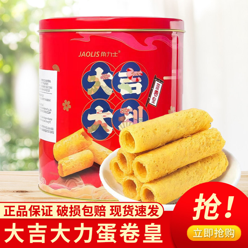 角力士香港蛋卷200g原味香葱味伴手礼物糕点饼干送礼中秋节年货