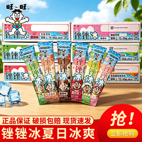 旺旺新品冰暴力锉锉冰碎冰冰电解质饮料白葡萄西柚白桃冰淇淋雪糕