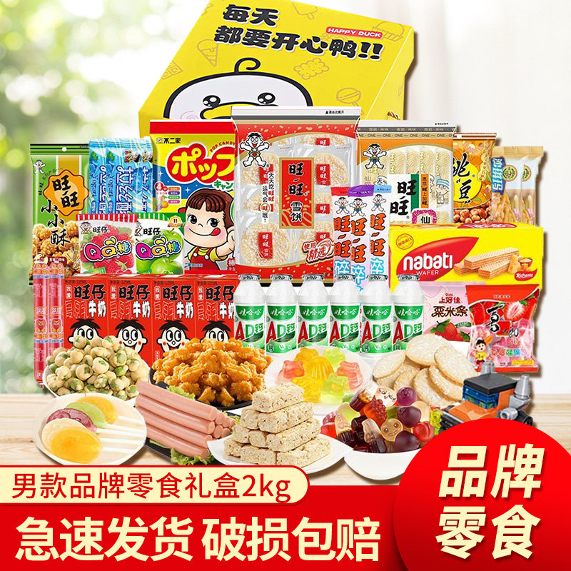 男款儿童零食大礼包雪饼果冻仙贝小馒头AD钙奶一大箱零食情人礼物