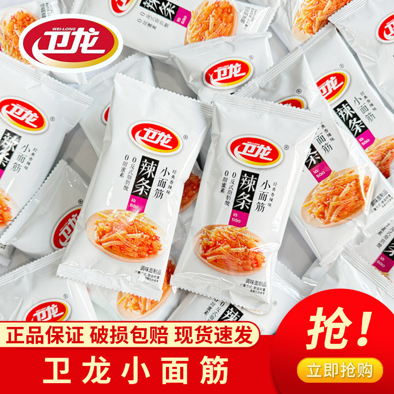 卫龙辣条小面筋休闲零食袋装即食辣味豆制品小食品