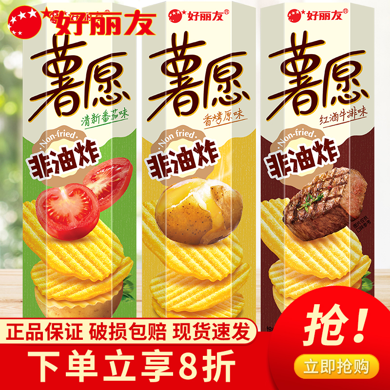 好丽友薯愿薯片盒装原味番茄牛排网红爆款膨化休闲零食品解馋小吃