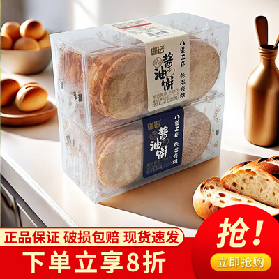 瑾诺酱油饼盒装咸香酥脆非油炸饼干粗粮原味休闲零食241g
