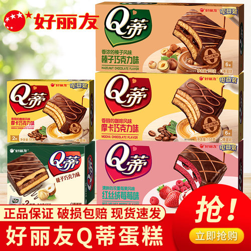 好丽友Q蒂蛋糕榛子巧克力蛋糕点心休闲零食小吃办公室解馋小零食