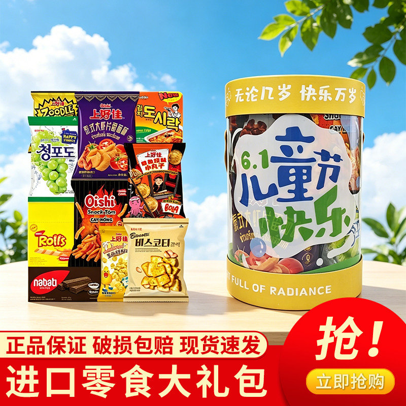 六一儿童节进口休闲零食组合装多口味膨化食品桶装组合装大礼包