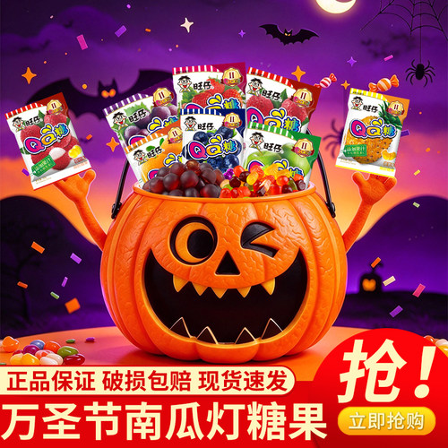 【万圣节糖果】旺仔QQ糖儿童糖果手提糖果南瓜灯装饰用品道具