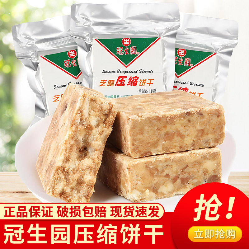 上海冠生园压缩饼干户外高能量营养代餐饱腹干粮零食品健身整箱
