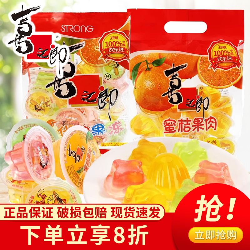 喜之郎果味果冻90g袋装婚庆喜宴喜糖儿童零食批多种口味