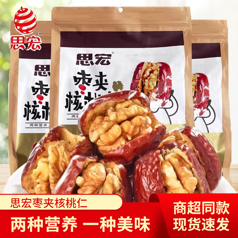 思宏枣夹核桃仁大包和田骏枣新疆特产大红枣营养休闲零食坚果小吃