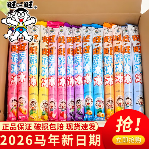 旺旺碎冰冰混合多口味