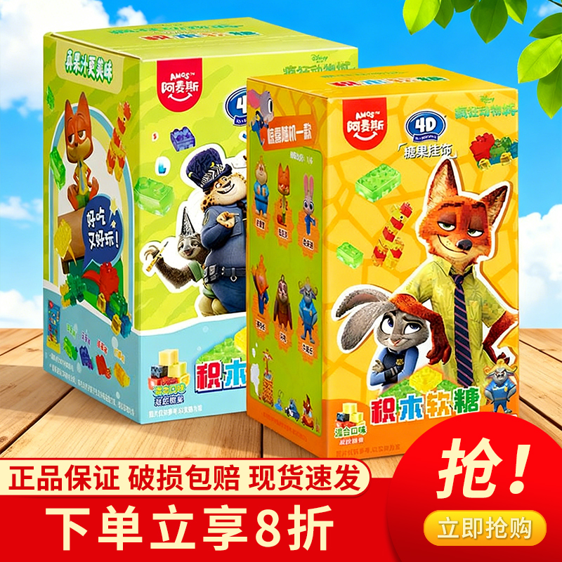 阿麦斯疯狂动物城周边盲盒玩偶积木软糖糖果儿童立体拼装玩具盒装