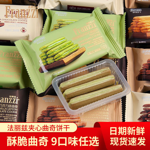 王一博代言法丽兹巧克力曲奇饼干 干爆浆丸子独立装抹茶味夹心饼