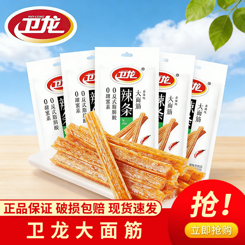 卫龙辣条大面筋豆腐干休闲零食多包装正品保证现货速发