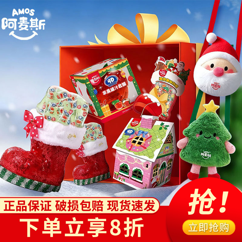 阿麦斯圣诞节软糖礼盒靴子罐苹果罐儿童糖果惊喜盲袋圣诞礼物