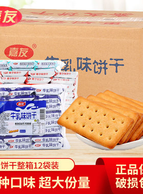 新疆包邮饼干 干牛乳炼奶起士椰子味营养早餐充饥小吃休闲 零食整