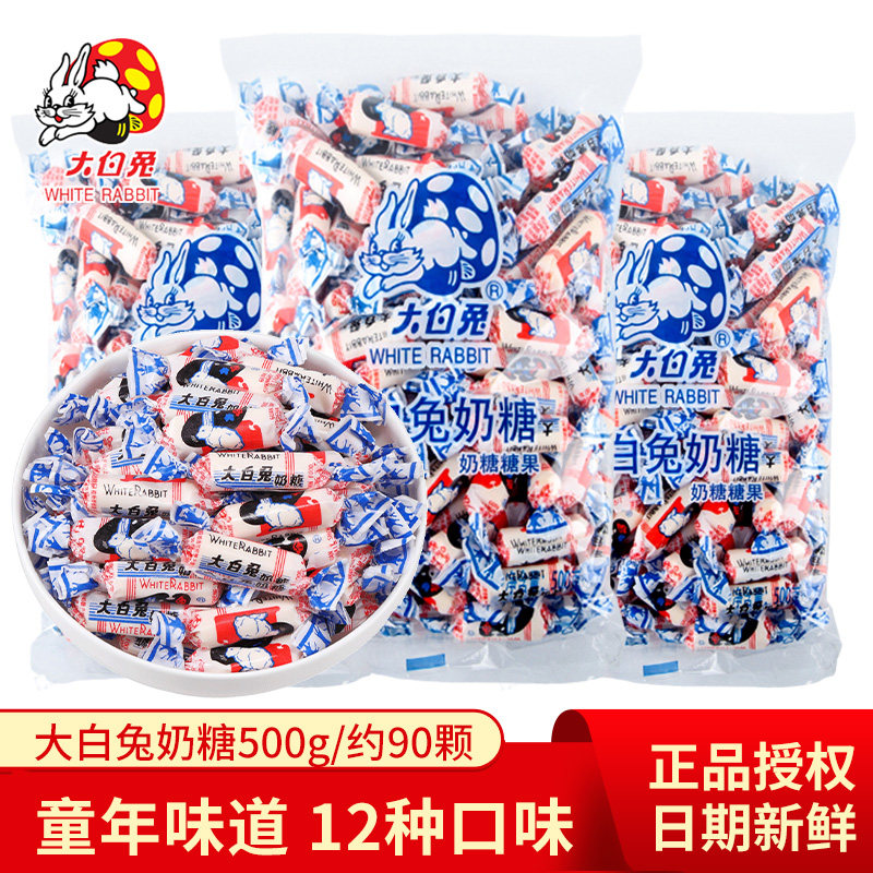 大白兔奶糖混合口味糖果结婚喜糖散装批发怀旧零食万圣节儿童礼物