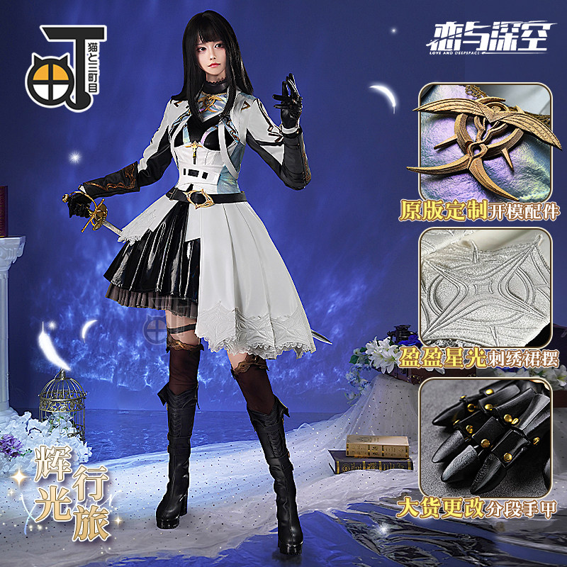 三町目恋与深空cos服女主辉光行旅全套套装cosplay动漫游戏服装女