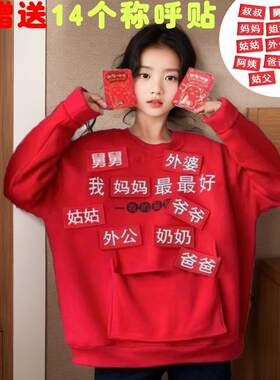 魔术贴拜年服儿童卫衣红包放这里上衣过年讨红包衣服春节本命年