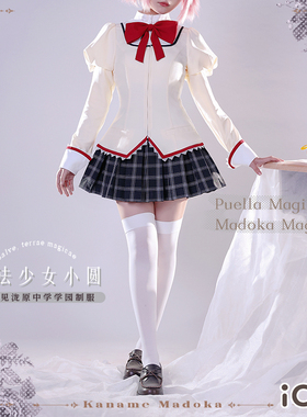 现货ICOS魔法少女小圆校服cos鹿目圆晓美焰沙耶加麻美见泷原制服