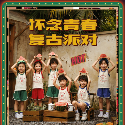 六一儿童表演服装复古怀旧爱国中华少年80年代舞蹈服啦啦队演出服