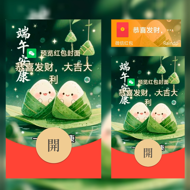 端午安康端午节粽子卡通可爱风格微信红包封面