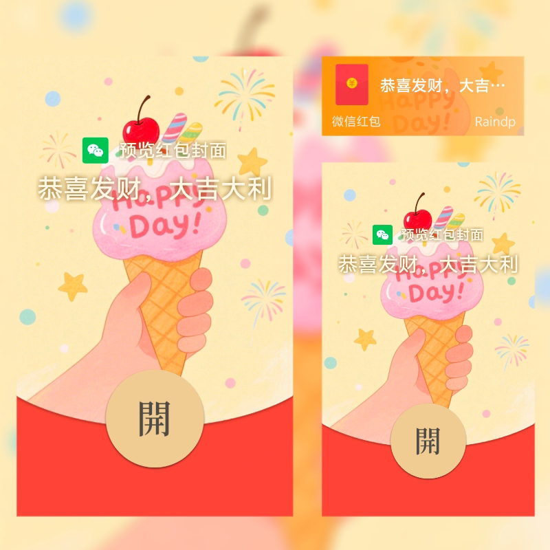 可爱风冰淇淋六一儿童节红包封面